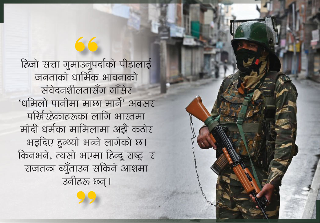 कश्मीर घटना, नेपाललाई पाठ