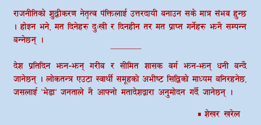 जनता नै समृद्धिका संवाहक