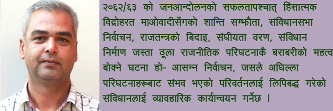 संविधानको शुभ यात्रा