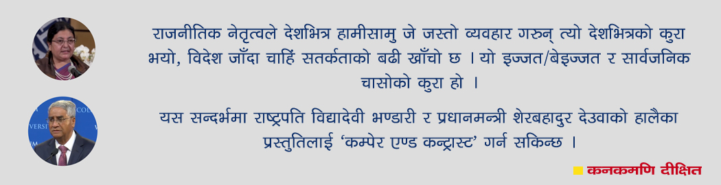 राष्ट्रिय नेताको अन्तर्राष्ट्रिय शैली