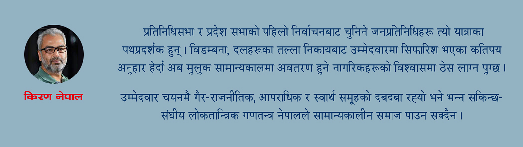 समर्पित मात्र उम्मेदवार 