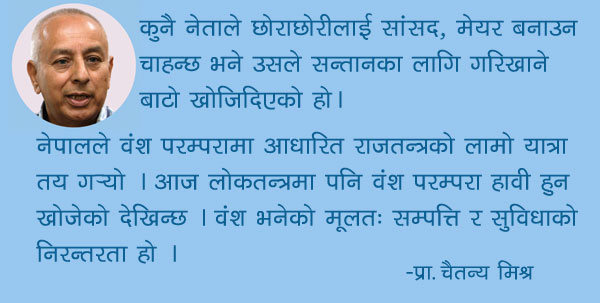 राजनीतिमा उत्तराधिकारः सन्तानलाई रोजगारी 