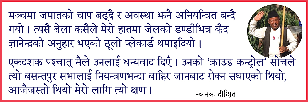 राष्ट्र ध्वजावाहकले मेटाइदिएको कौतुहल