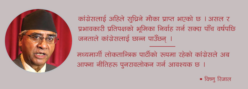 कांग्रेसलाई सुध्रिने मौका