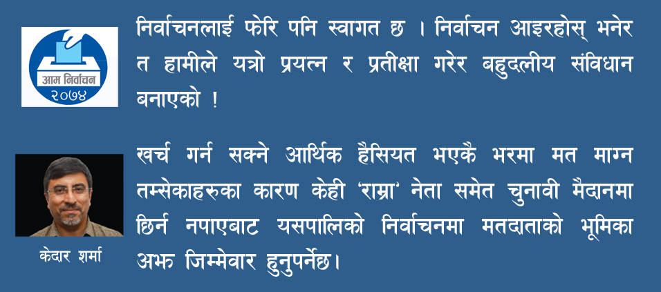 अत्यधिक बहुमतले विजयी नगराऔं