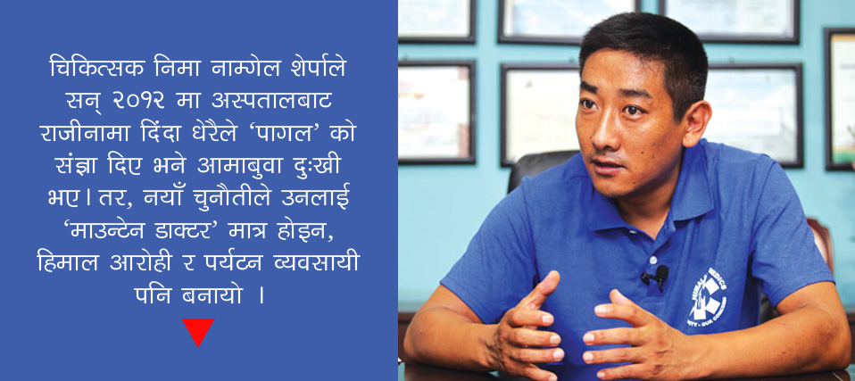 पहिलाे ‘माउन्टेन डाक्टर’