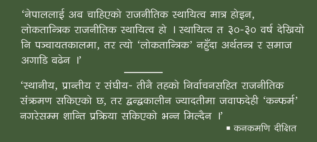 अपरिहार्य लोकतान्त्रिक स्थिरता