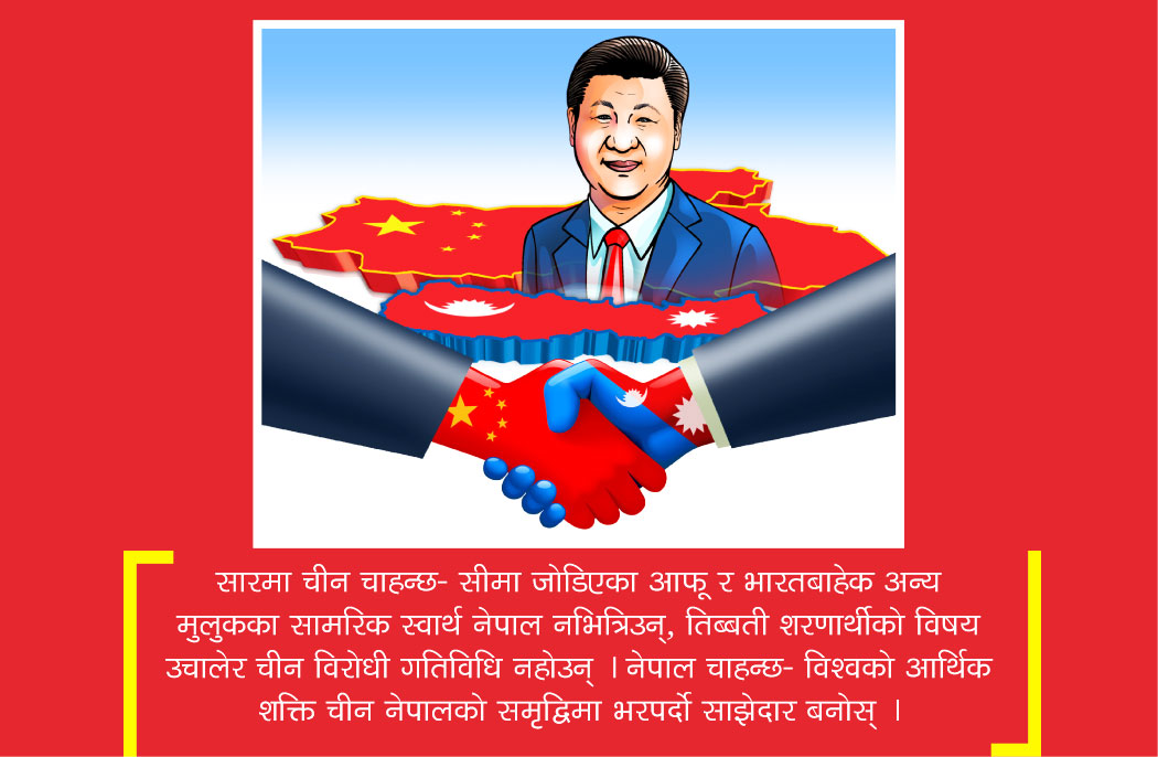 नेपाल-चीन सम्बन्धः सधैंको शुभेच्छा, सधैंको अपेक्षा 