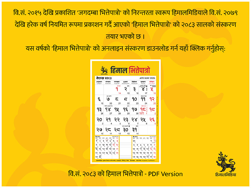 Himal Bhittepatro 2083