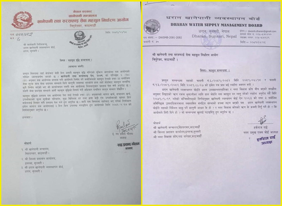 हर्क साम्पाङको मनमौजी शासन, बेथितिको दलदलमा धरान 7 hark_13.jpg