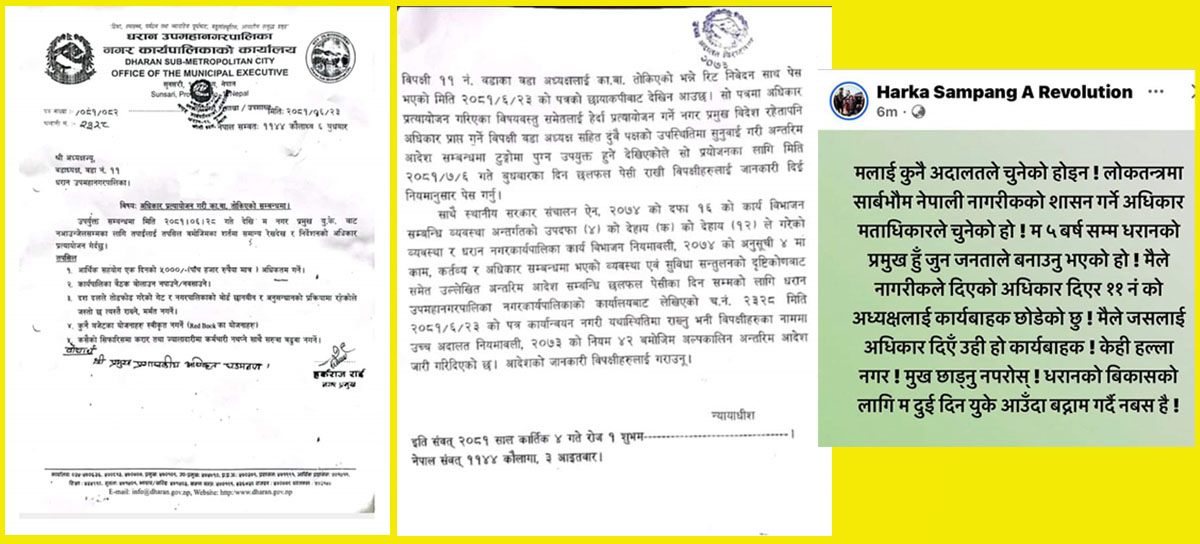 हर्क साम्पाङको मनमौजी शासन, बेथितिको दलदलमा धरान 2 hark_3.jpg