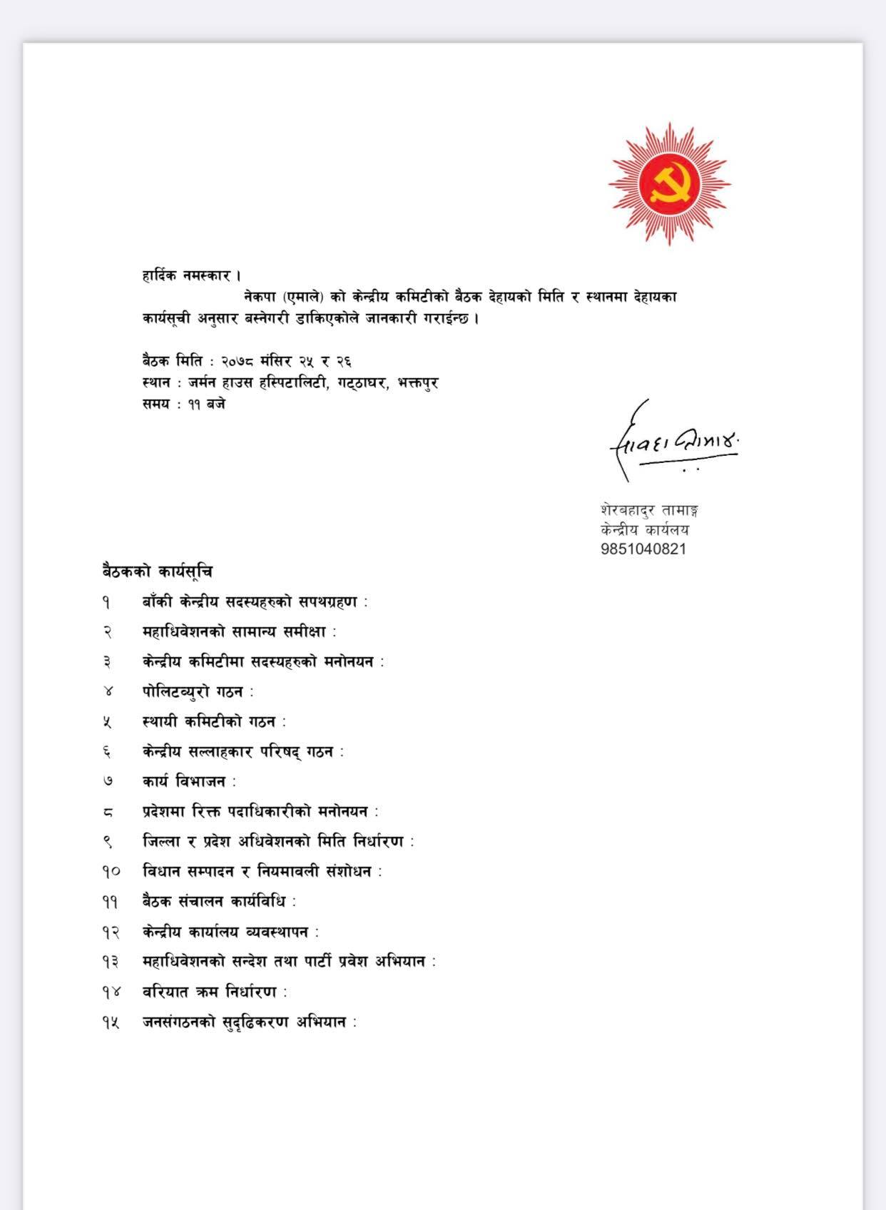 एमाले केन्द्रीय कमिटी बैठकको १५ बुँदे कार्यसूची तय