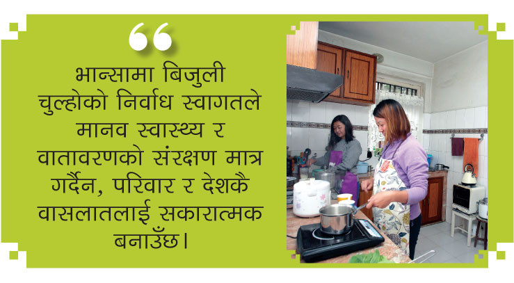 बिजुली चुल्हो: शहरिया भान्साकाे नयाँ विकल्प