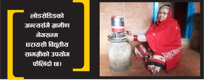 विद्युतीय सामान: छिटो, सजिलो र सस्तो