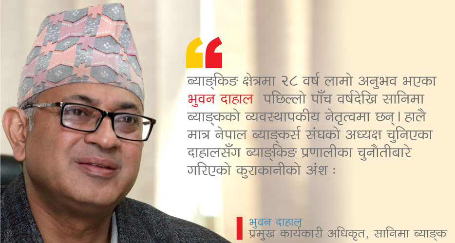 ‘ब्याङ्कको नाफा ह्वात्तै घट्छ’