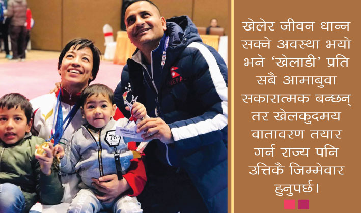 खेलाडीलाई पारिवारिक साथ