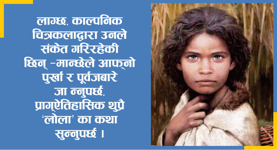 लोलाको चुविङ्ग गम्