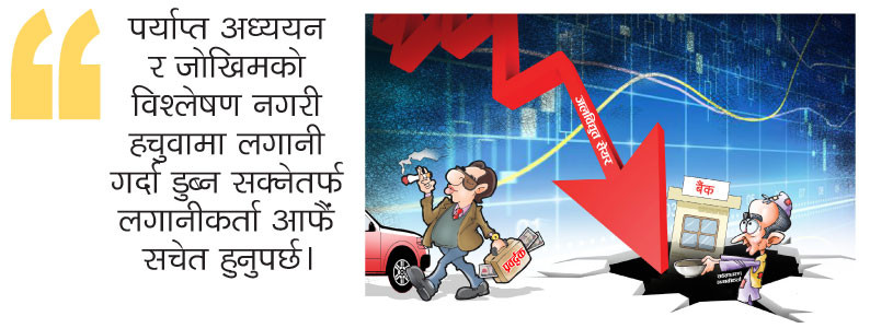 शेयरमा विवेकपूर्ण लगानीको खाँचो