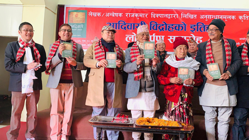 दिक्पालको ‘आदिवासी विद्रोहको इतिहास’ लोकार्पण