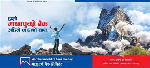 माछापुछ्रे ब्यांकले ल्यायो नयाँ वर्ष विशेष क्यास ब्याक अफर