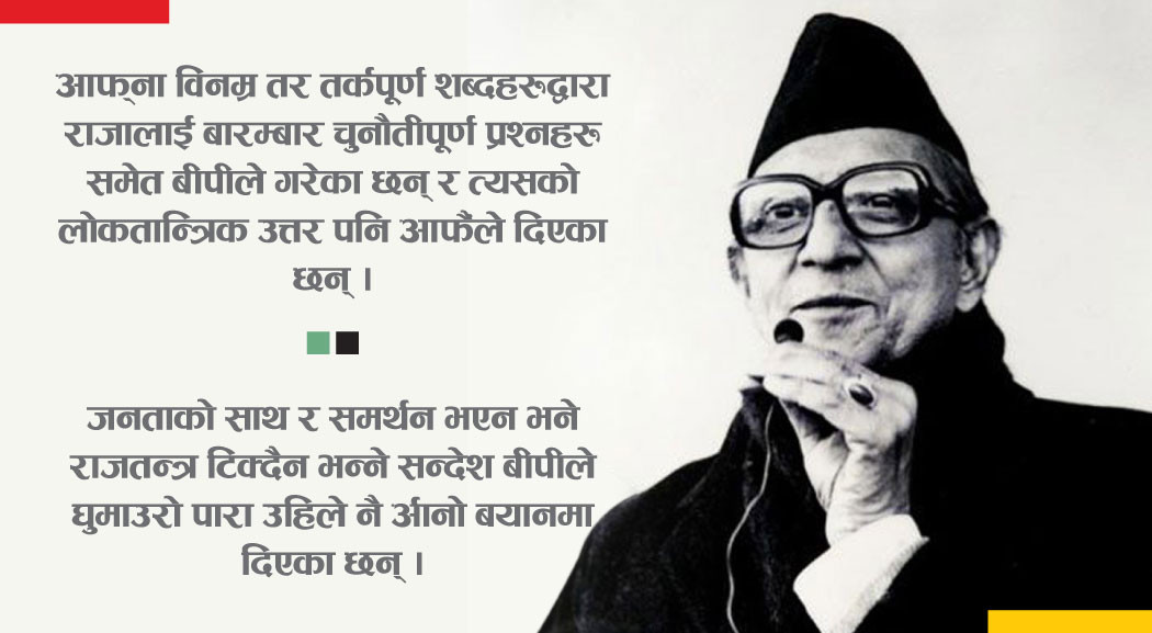 बीपीकाे बेजाेड त्याे  बयान