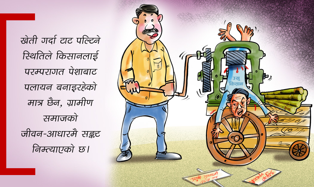 किसान ‘मर्ने’ देश