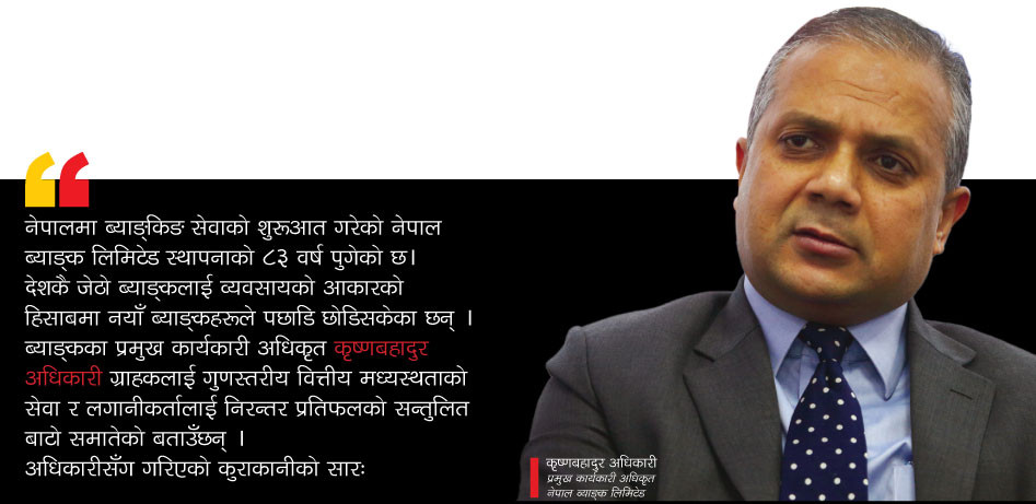 ‘सेवा र नाफाबीच सन्तुलनको उद्देश्य राखेका छौं’