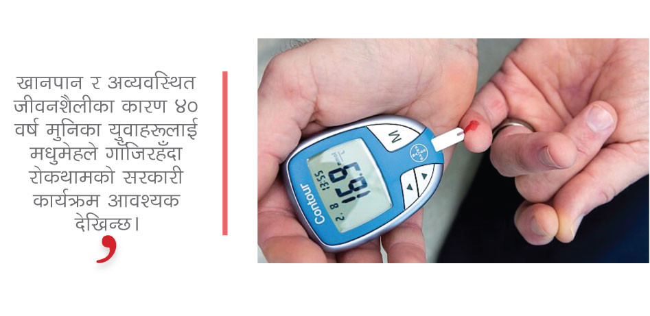 चालीस नकाटी मधुमेह