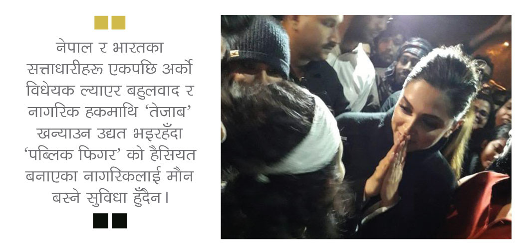 ‘छपाक' : भारतमा महिलाविरुद्ध, नेपालमा नागरिक अधिकारविरुद्ध