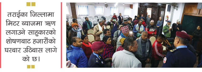 साहुकारको राज:  हजाराैं घरबार उठिबास