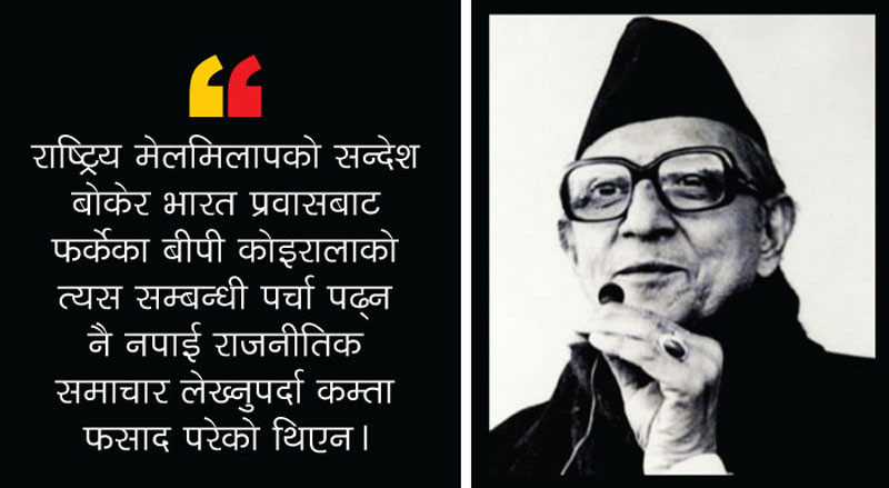 अप्ठेरो दिनका पत्रकारिता