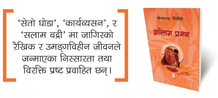 नयाँ विषय पुरानै शैली