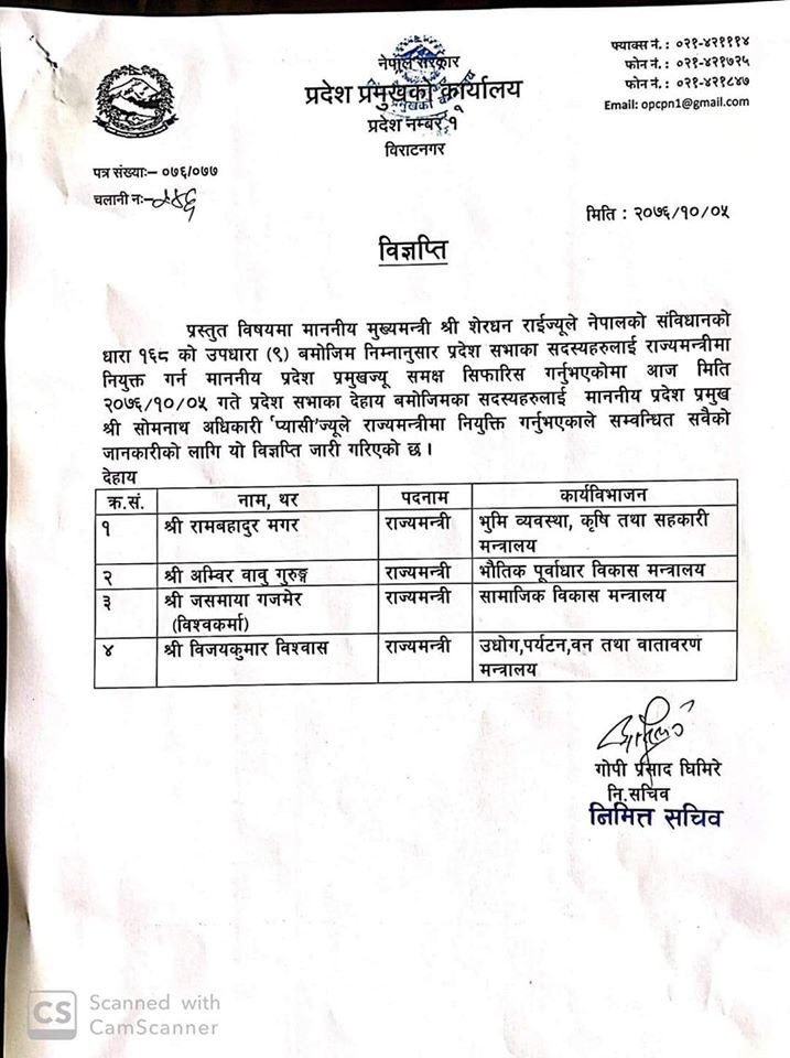थपिए चार राज्य मन्त्री