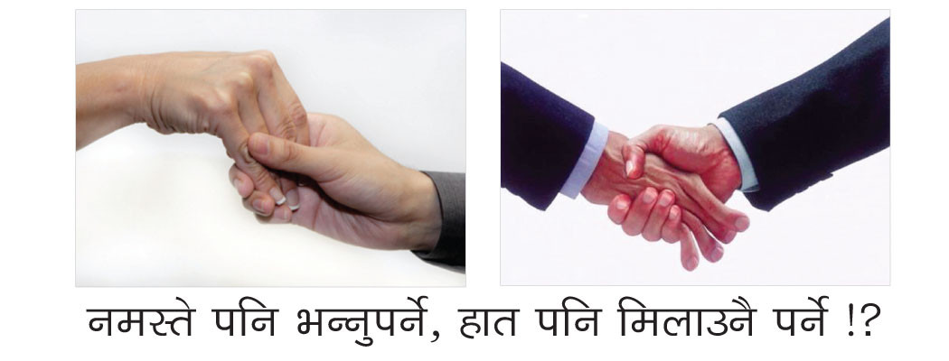 नमस्कार कि ‘ह्याण्डशेक’?