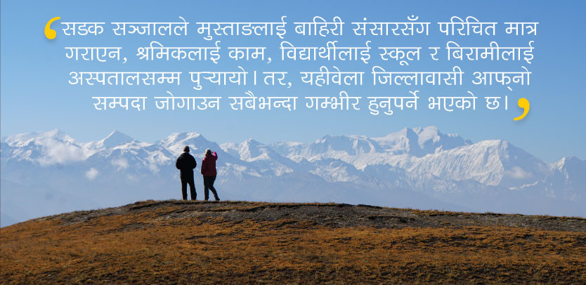 सडकले देखाएको संसार