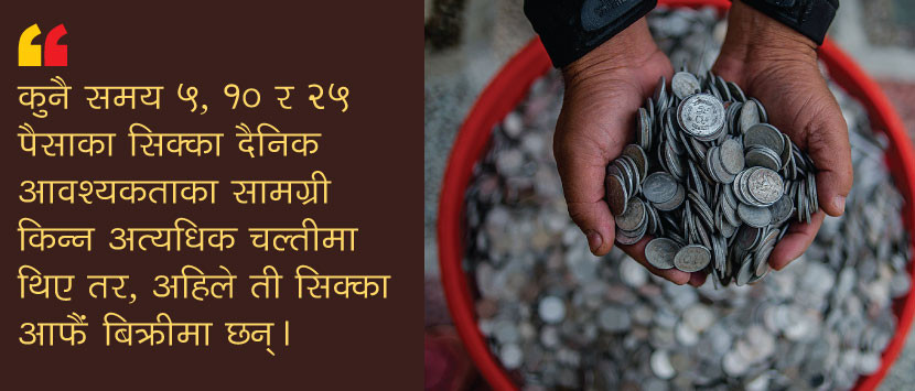 सिक्का सिर्जना