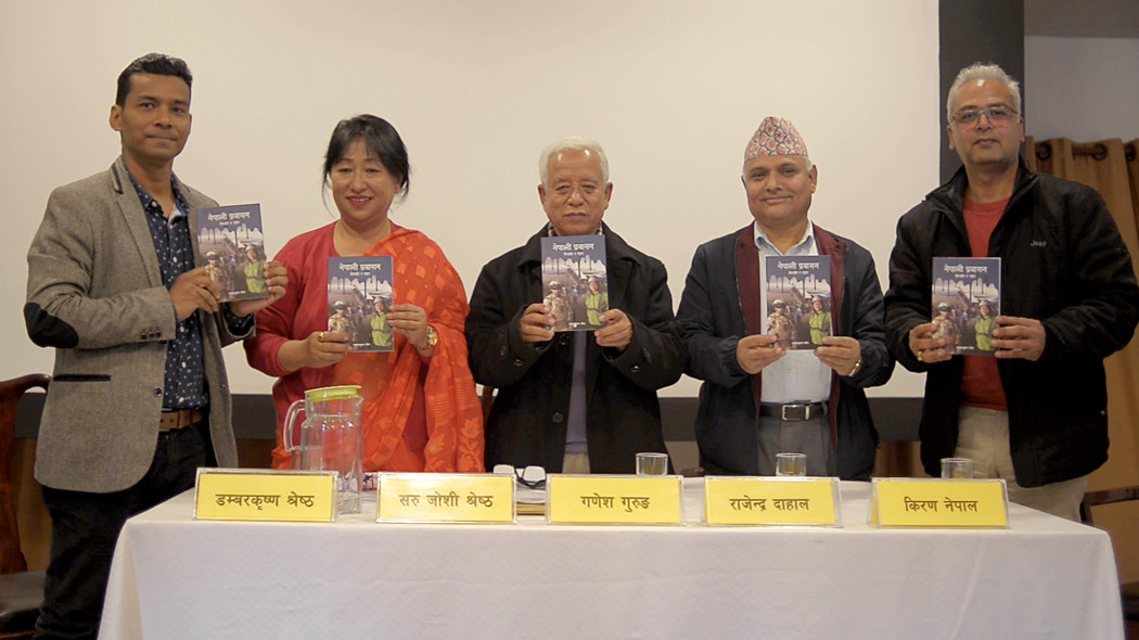 ‘नेपाली प्रवासनः नियति र रहर’ सार्वजनिक