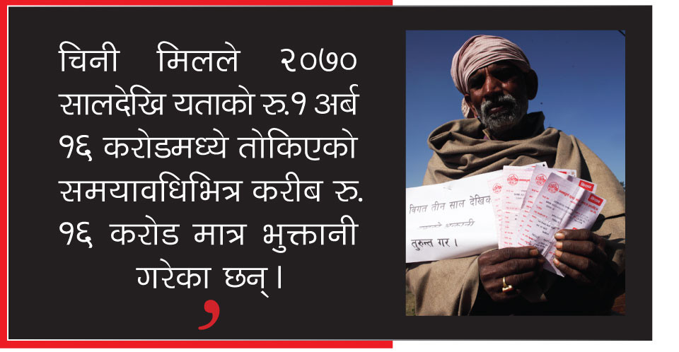 यसपटक सरकारबाटै ठगिए उखु किसान