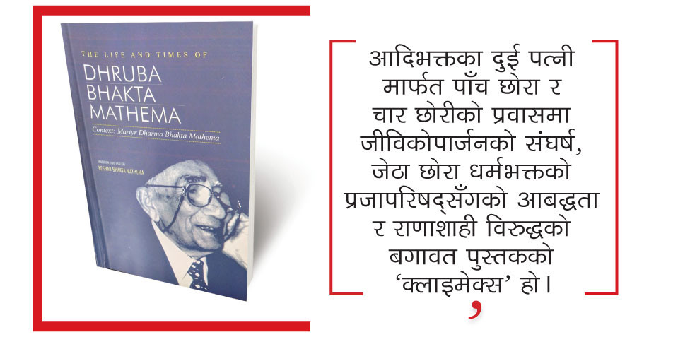 शहीद परिवारको सत्यकथा
