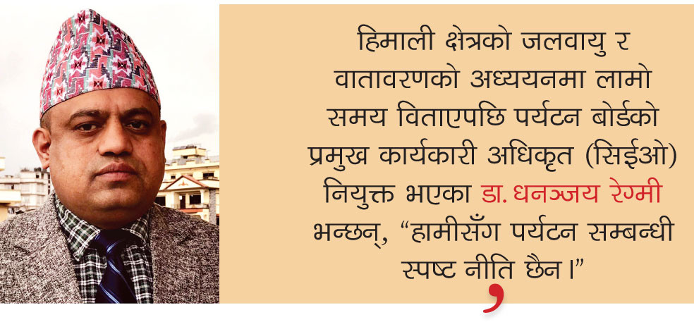 १० वर्षभित्र नेपाल संसारकै उत्कृष्ट गन्तव्य बन्न सक्छ : डा. धनञ्जय रेग्मी, सीईओ, नेपाल पर्यटन बोर्ड