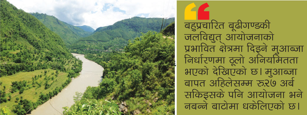 बूढीगण्डकी आयाेजनाकाे मुआब्जामा मनपरी