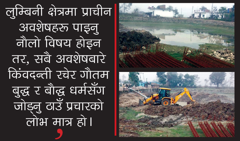 प्रचारको लोभमा भ्रामक किंवदन्ती