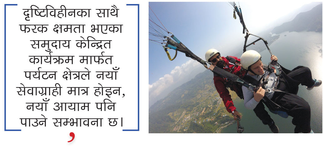 दृष्टिविहीन पर्यटक