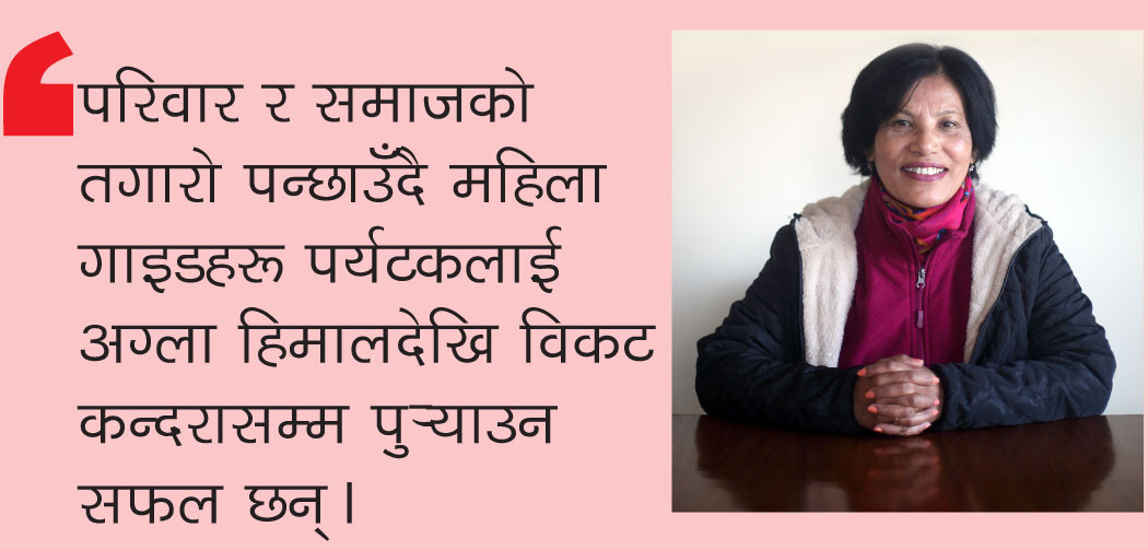 महिला गाइडले खेप्नुपरेको आम प्रश्न, “बाहिर बाहिर हिंड्छे, यस्तालाई कसले बिहे गर्छ ?”