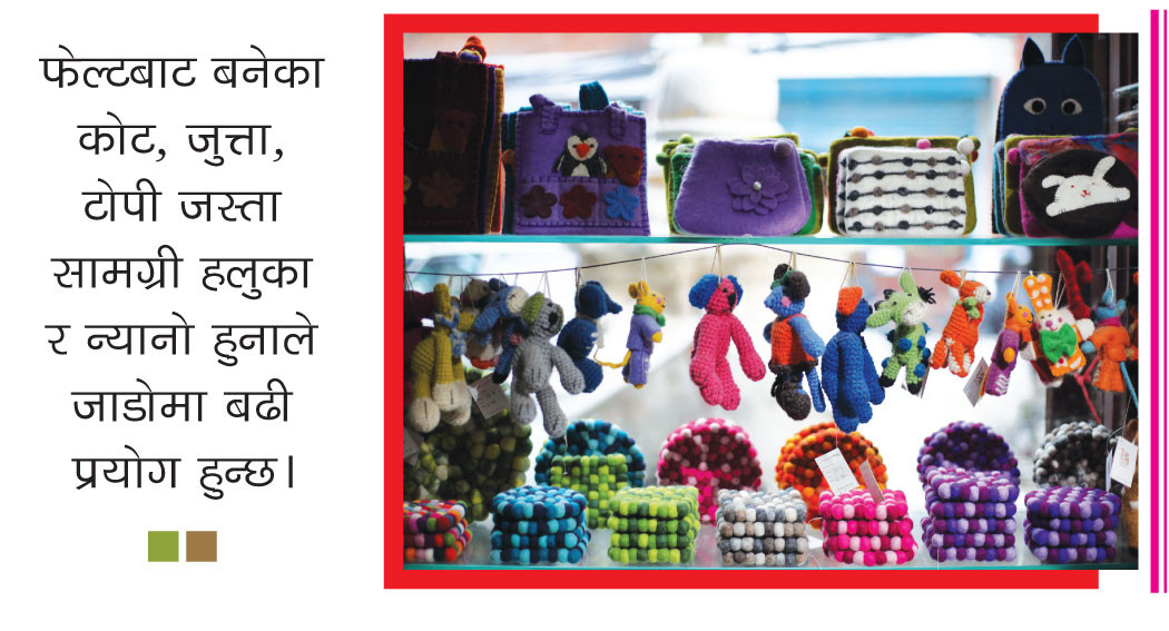 'फेल्ट'का सजावट