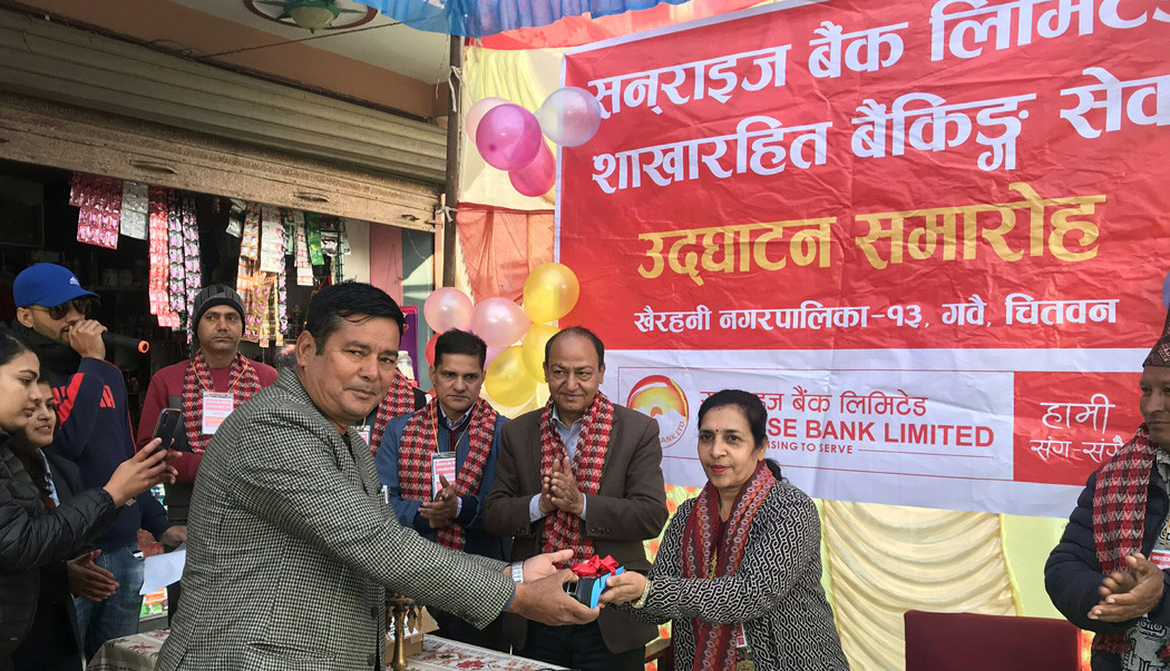 गवैमा सनराइज ब्यांकको शाखा रहित ब्यांकिङ सेवा