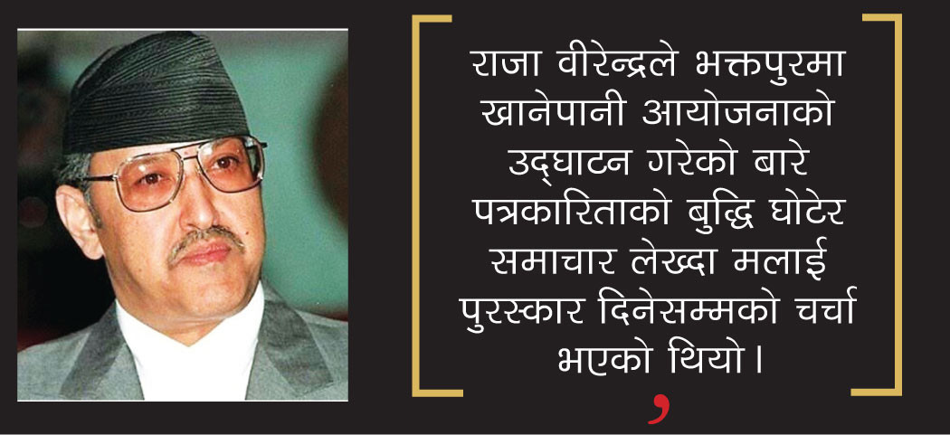 राजाको मनसाय बुझें