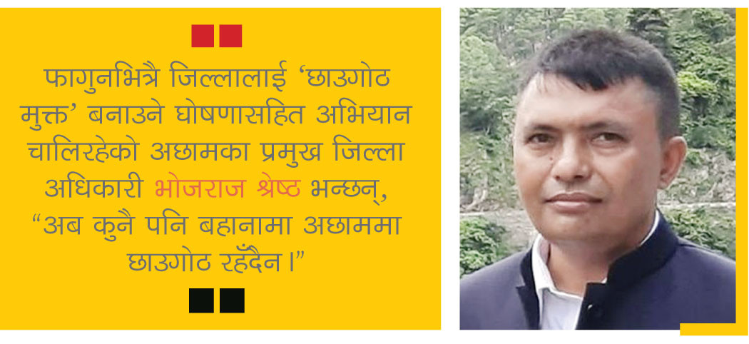 ‘भत्किएका छाउगोठ फेरि कहिल्यै बन्दैनन्’