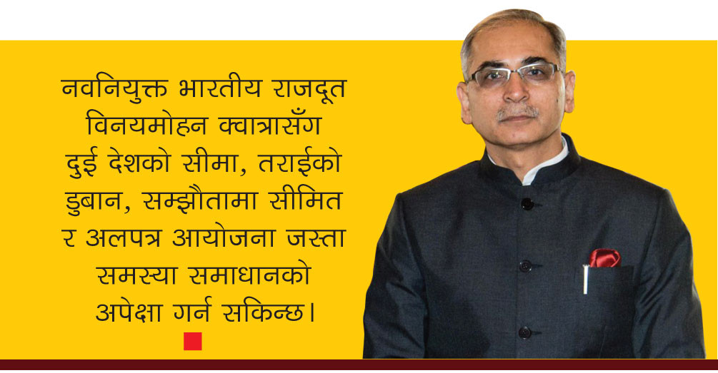 नयाँ भारतीय राजदूत, अपेक्षा भने पुरानै !