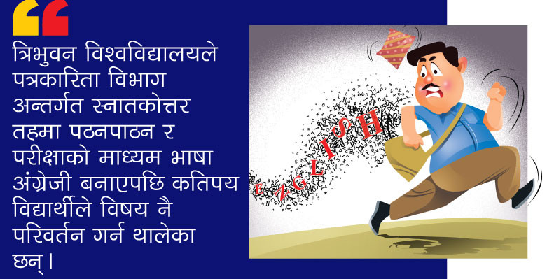 पत्रकारिताका विद्यार्थीलाई अंग्रेजीको सकस